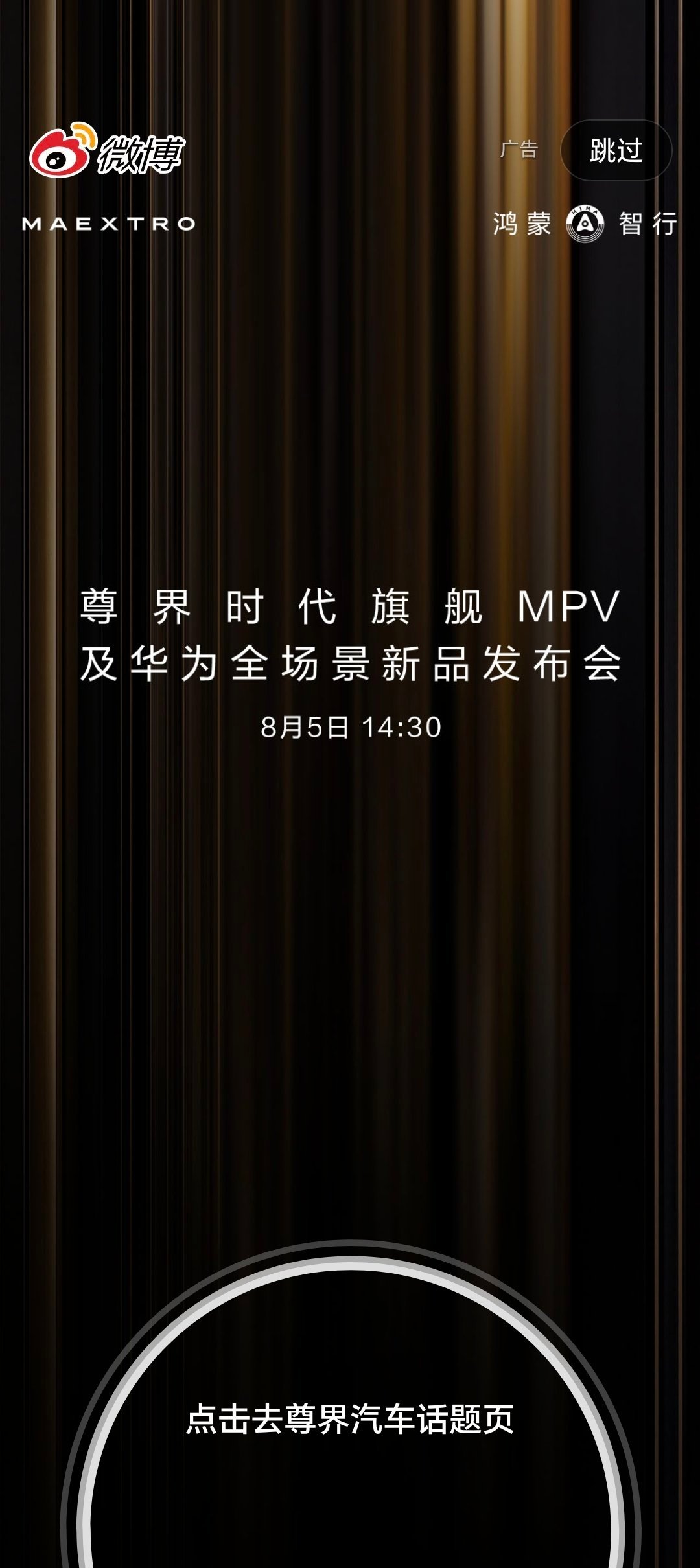 尊界 MPV 来了！这么多年真正能对位阿尔法的产品，就只有他们了 