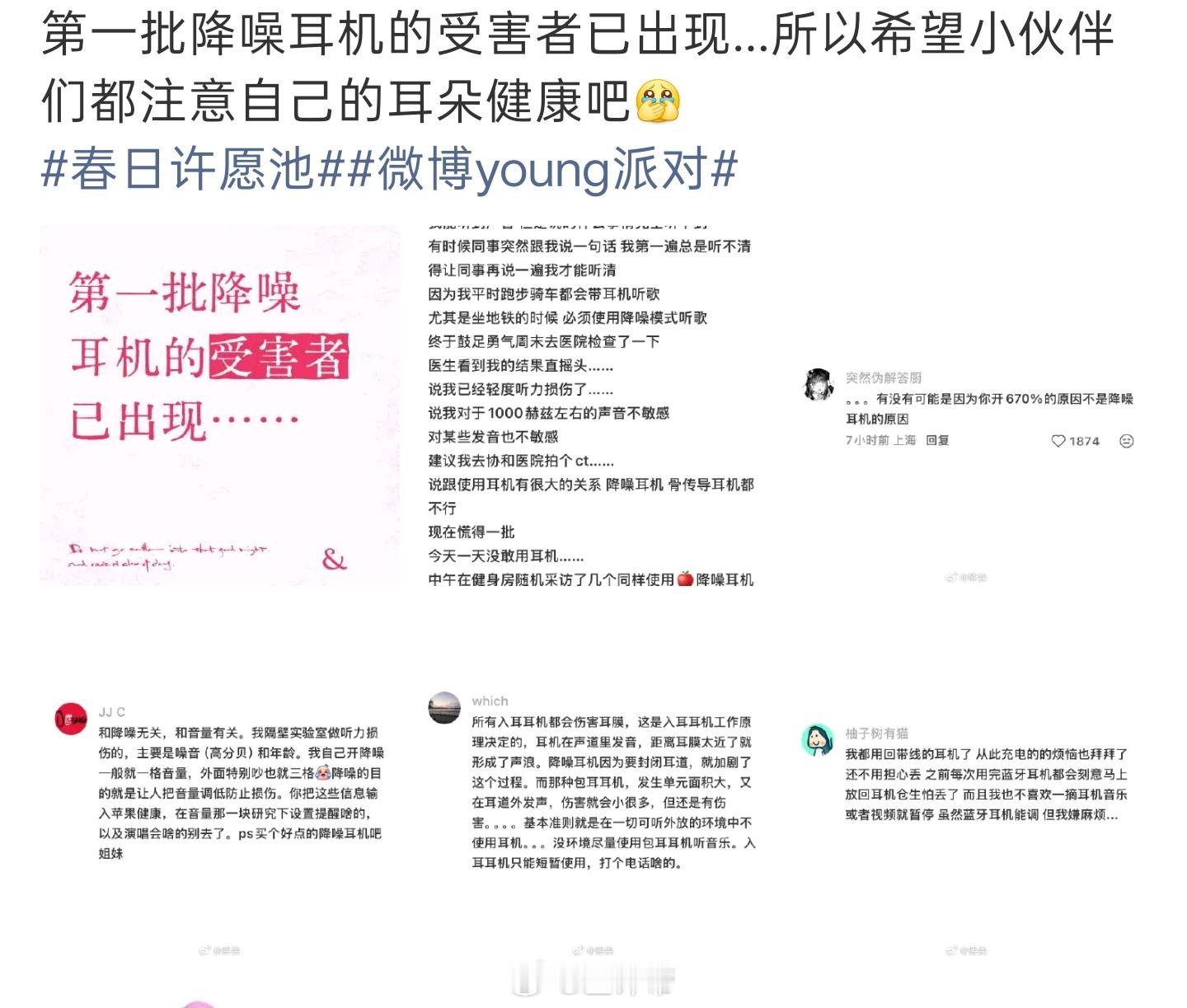 降噪耳机受害者出现辟个谣哈无论是降噪还是普通耳机，超过推荐音量，或单次使用时间过