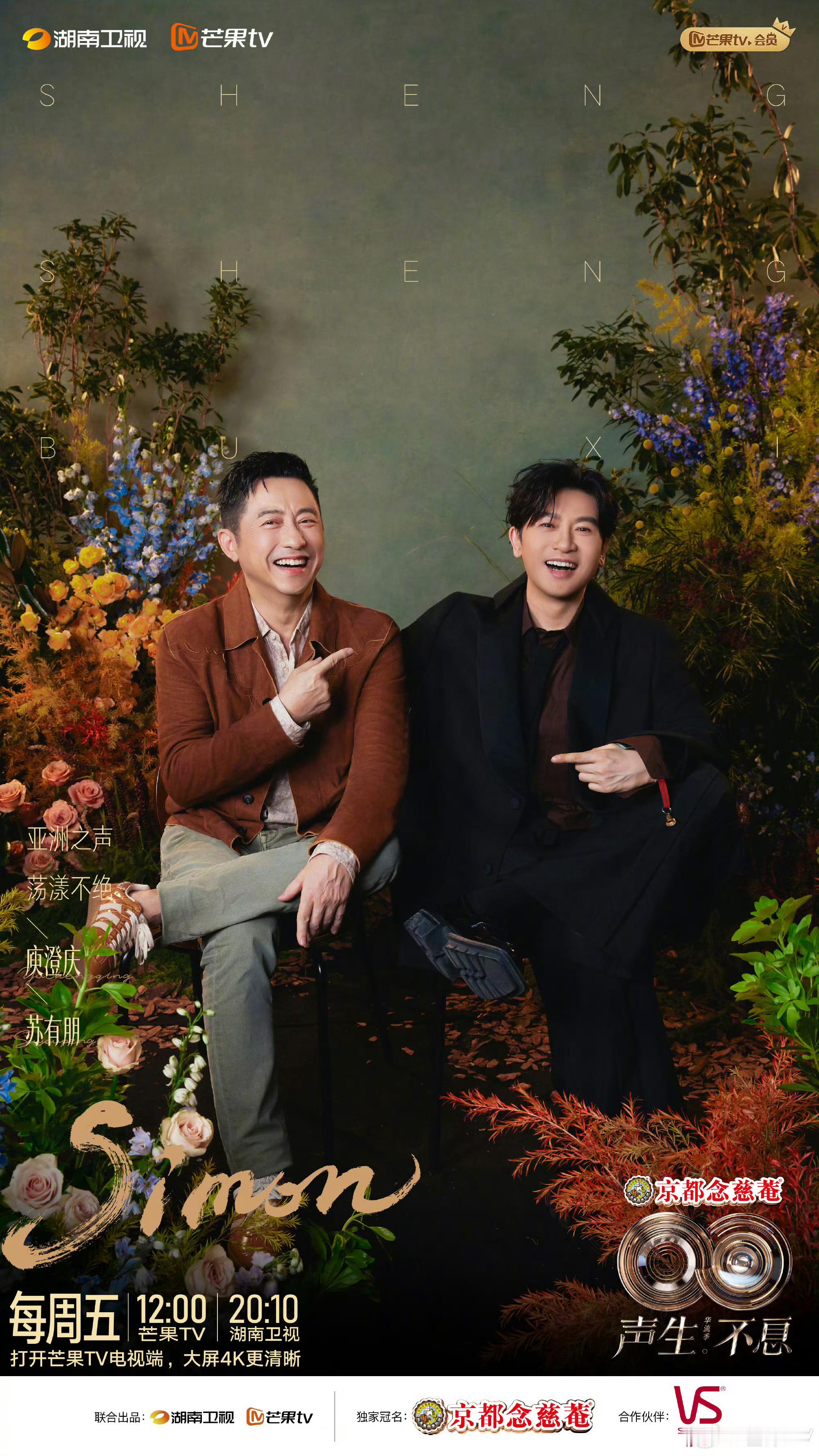 声生不息亚洲嘉年华开播海报声生不息亚洲嘉年华开播海报🈶！华人之声，声生不息；一