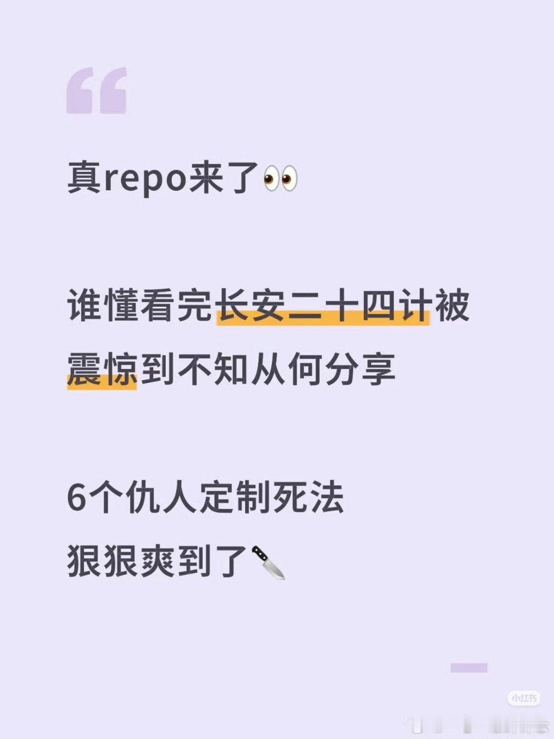 长安二十四计看片repo 