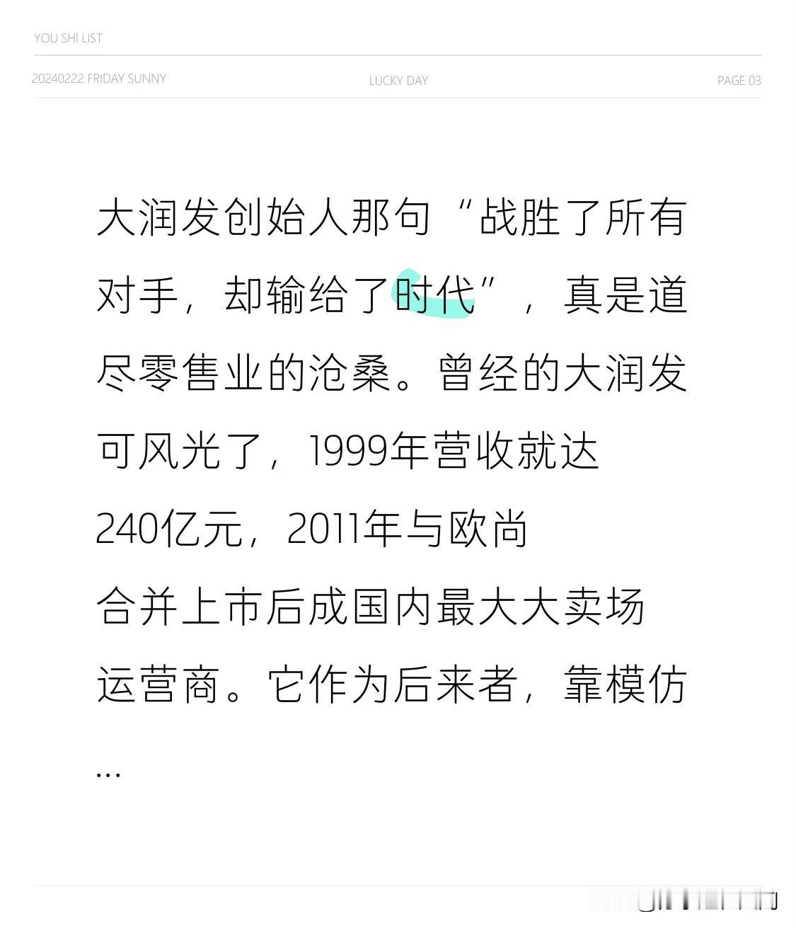 大润发创始人那句“战胜了所有对手，却输给了时代”，真是道尽零售业的沧桑。曾经的大