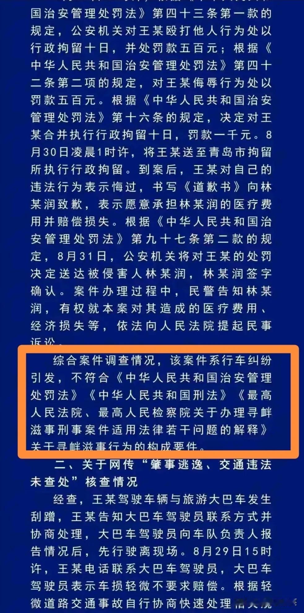 青岛路虎女为什么不构成寻衅滋事罪，青岛警方的官方解释来了。
目前大众的舆论焦点是