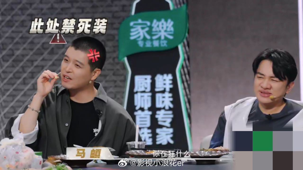 马頔现场怼选手你在狂什么 综艺食材选择环节看点十足，少爷为小杨师傅挑选的食材十分