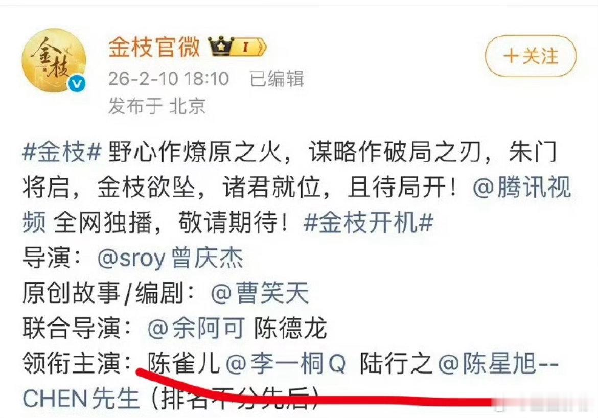李一桐主动调整署名顺序看出来广电新zc演员还是很怕怕的，虽然李一桐之前也是跟陈星