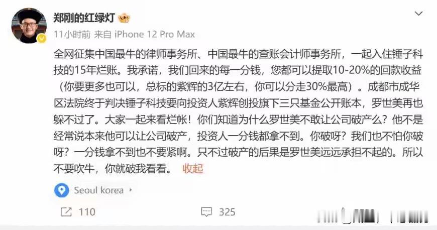 罗永浩被曝偷漏税
罗永浩与紫辉创投创始合伙人郑刚发文实名举报罗永浩及交个朋友旗下