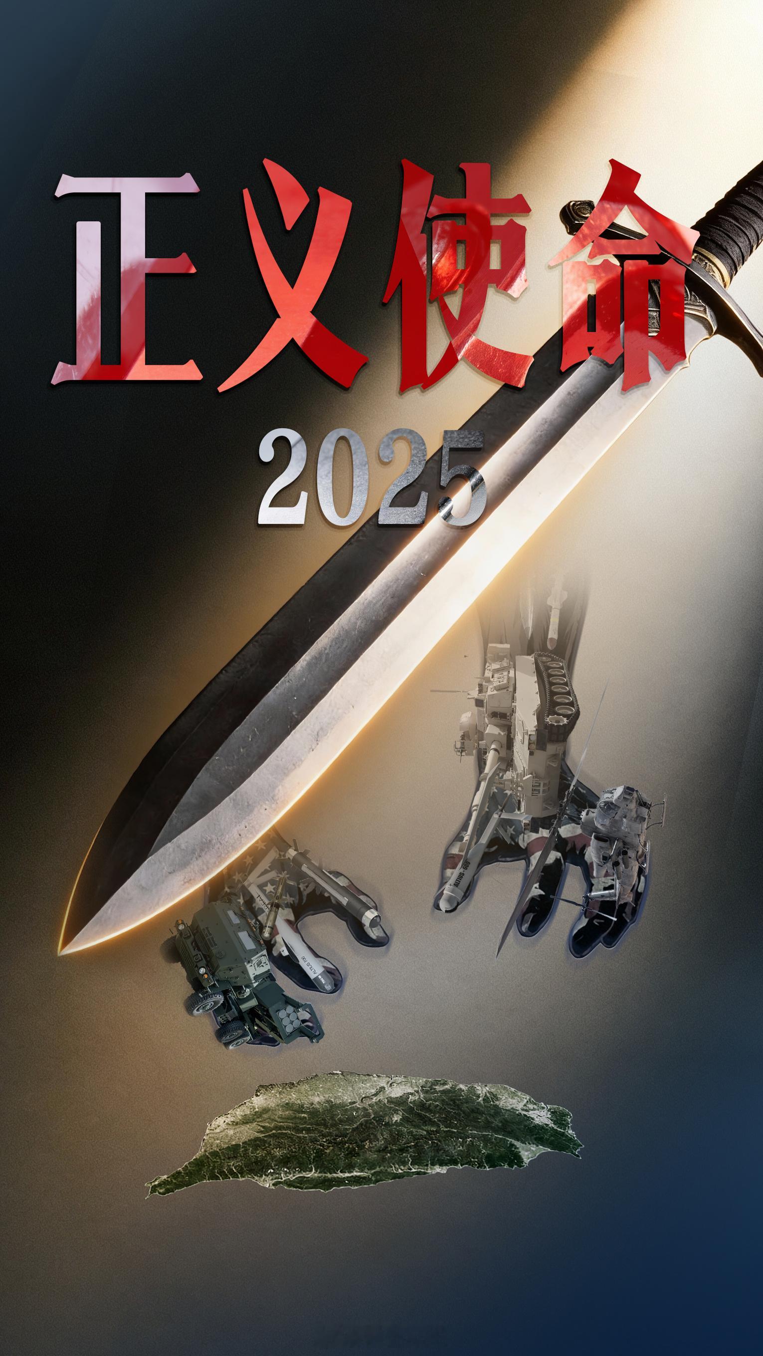 正义使命2025演习东部战区发布联合演训区示意图解放军东部战区发布联合演训区公告