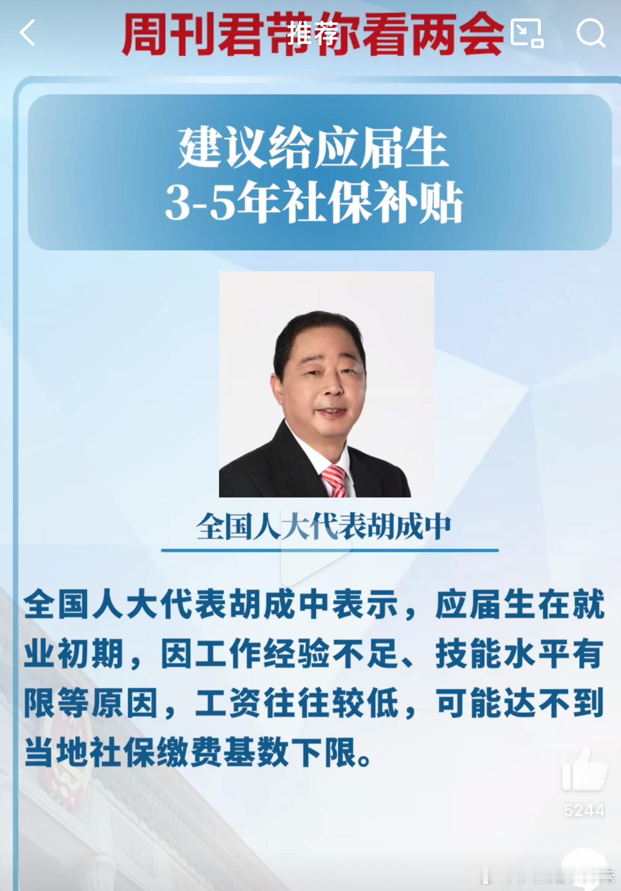 我觉得这个建议挺好的，能够改善现在的就业现状给予应届生补贴期待有省市推动试点，你