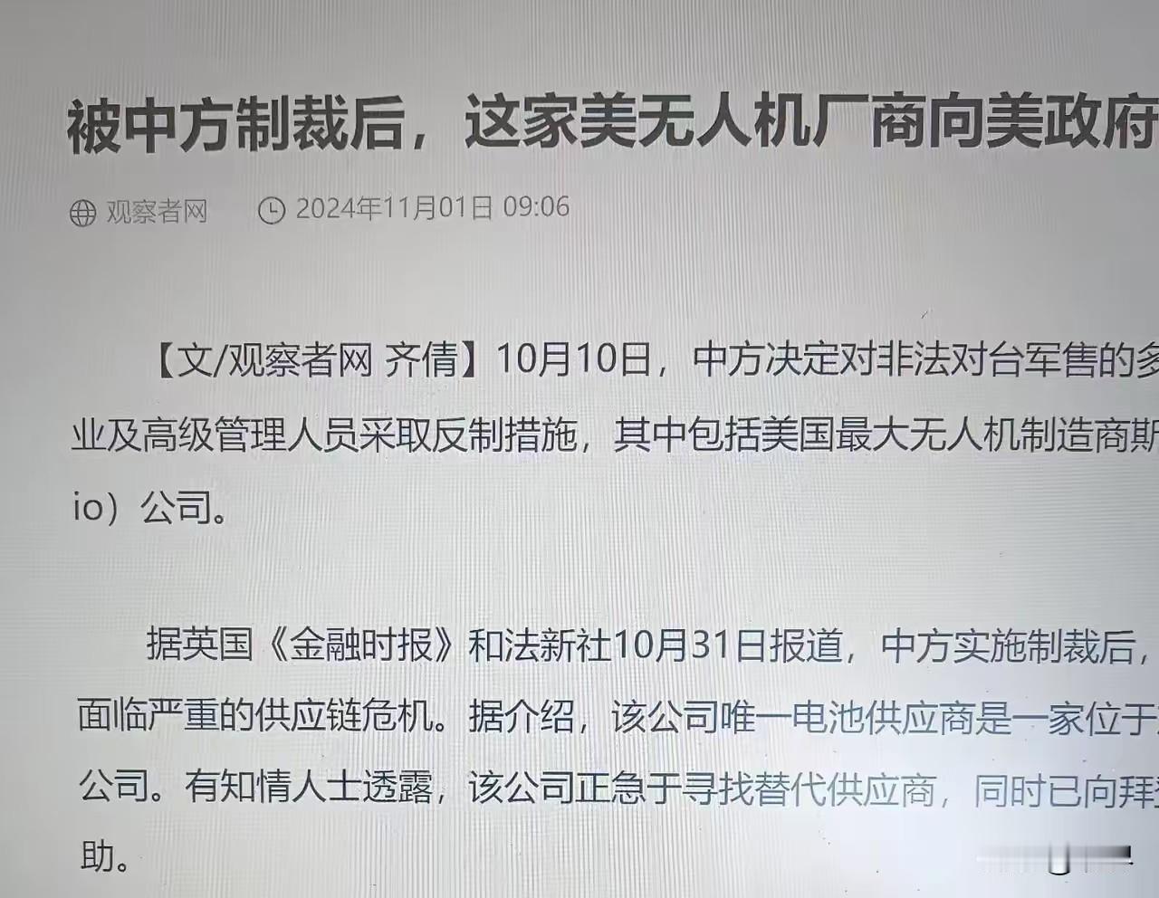 老美又破大防了！！

对台出售武器，咱妈反制裁，美国被制裁的一家无人机厂直接供应