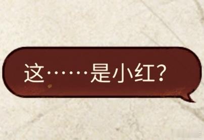 叫小红是为了致敬赤兔吗？