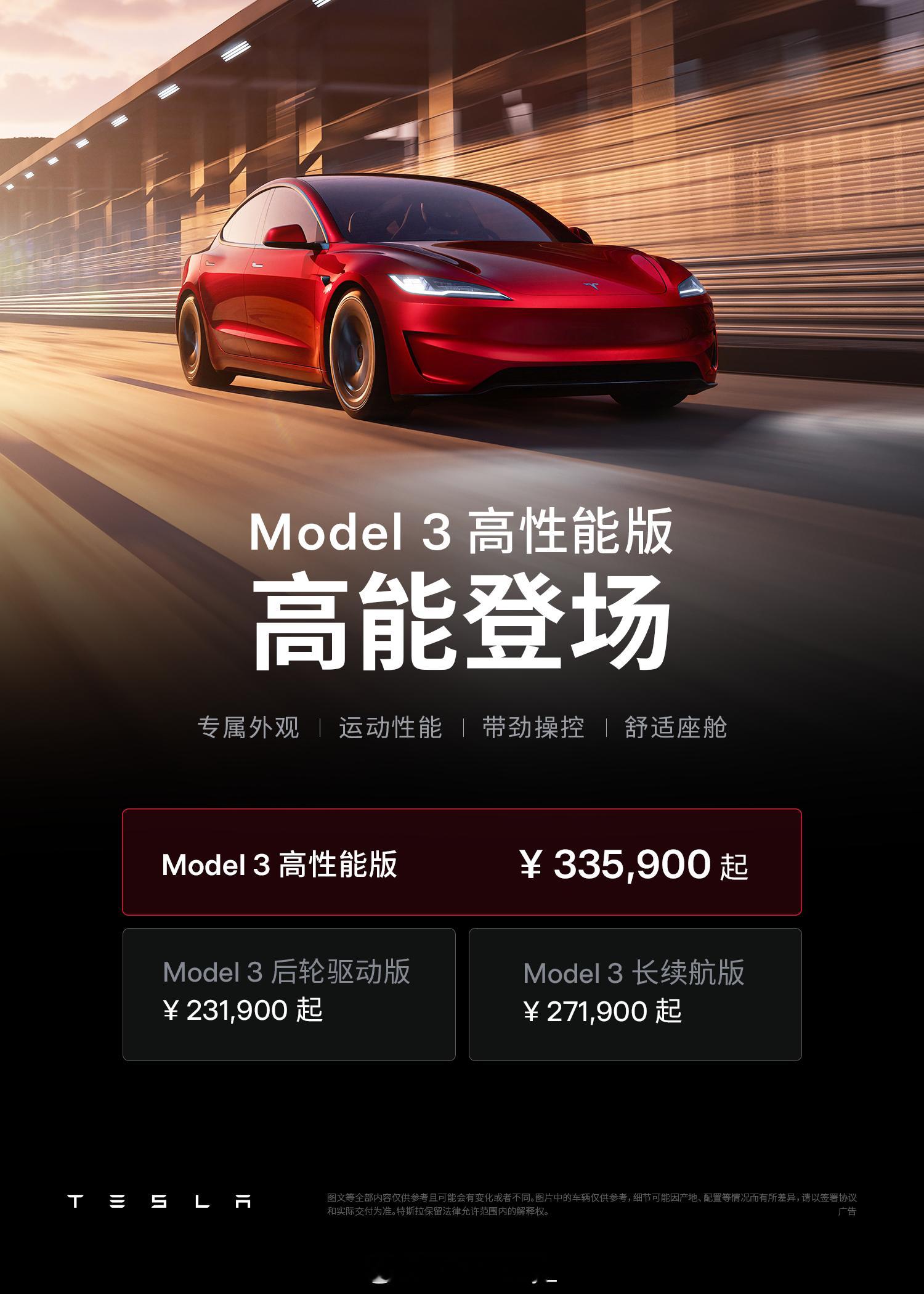 #特斯拉全新Model3高性能版上市#4月24日，全新Model 3高性能版正式