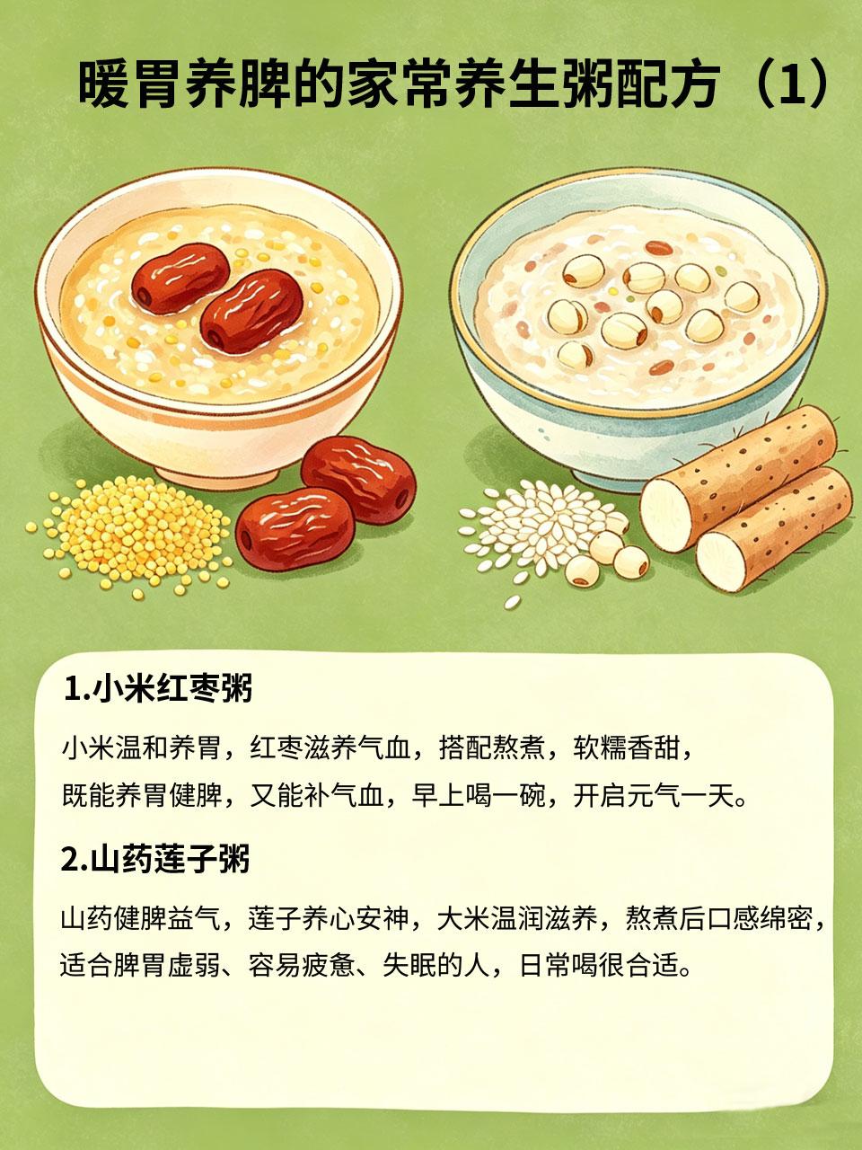 家常养生粥配方，暖胃养脾巨好喝
粥品温润好消化🥣，是养胃养脾的最佳选择🥇，分