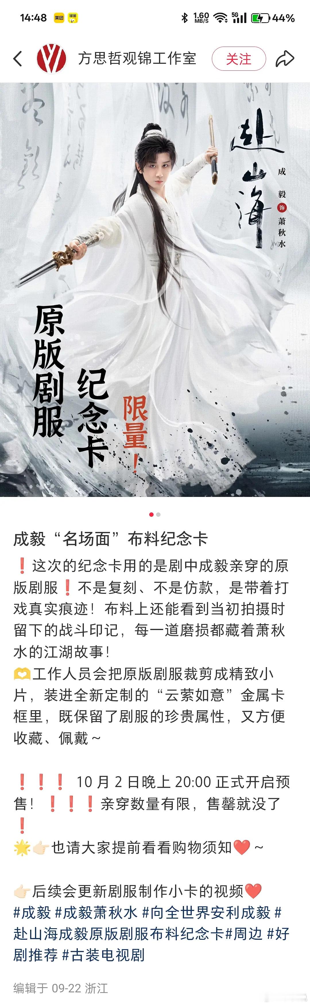 看来这《赴山海》剧收入很不达预期啊，还把成毅穿过的原味衣服裁成小块布料卖赴山海成