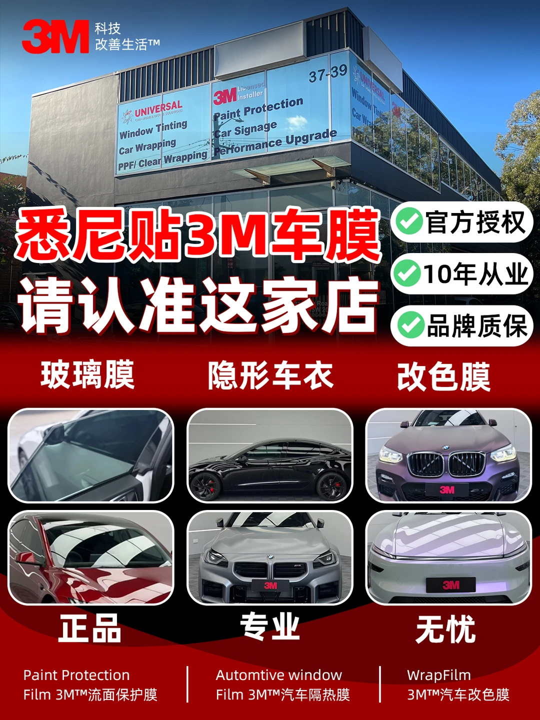 悉尼贴膜别踩坑！这家3M真的稳到离谱🔥