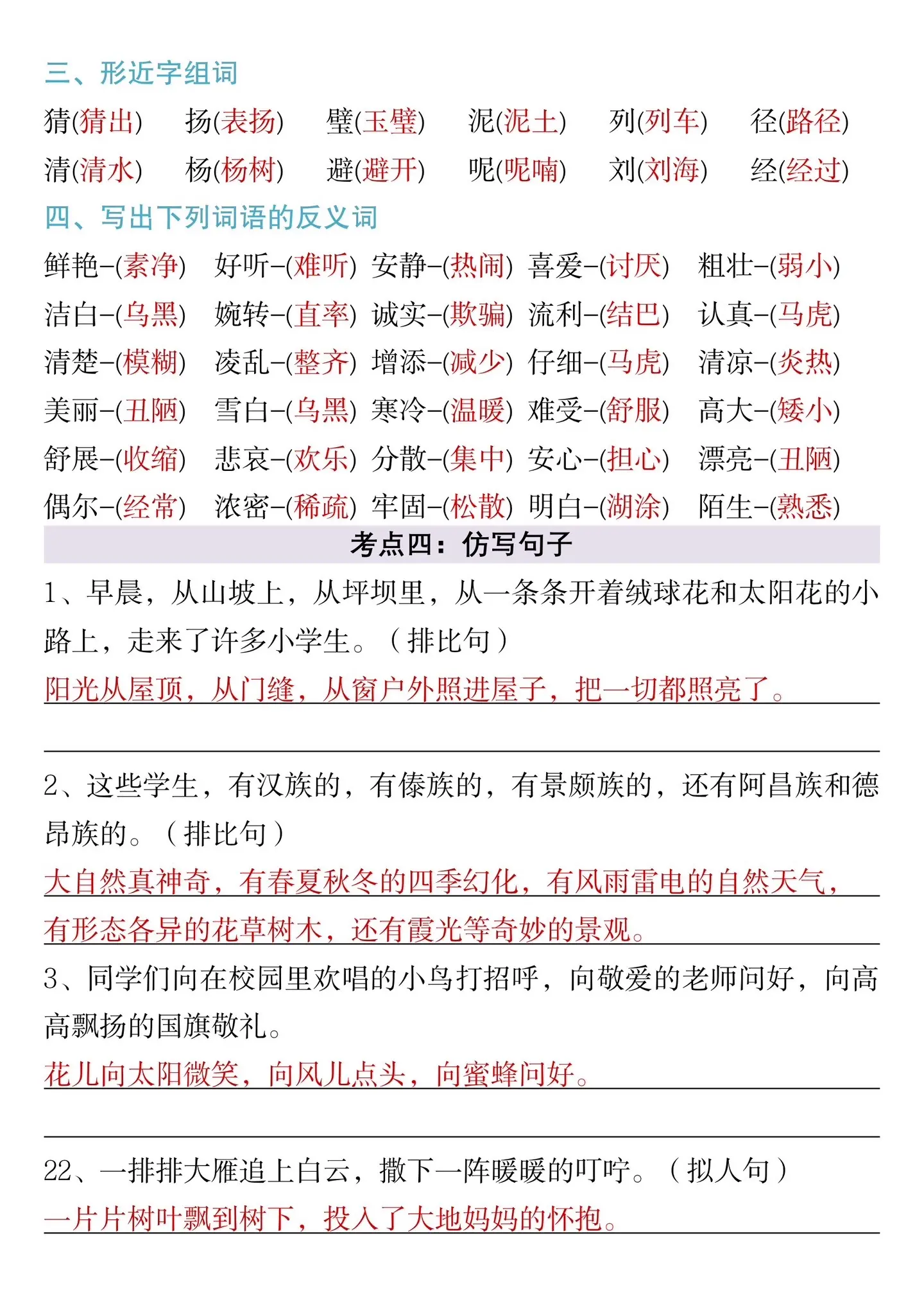 三年级上册语文1-4单元知识点汇总🔥。