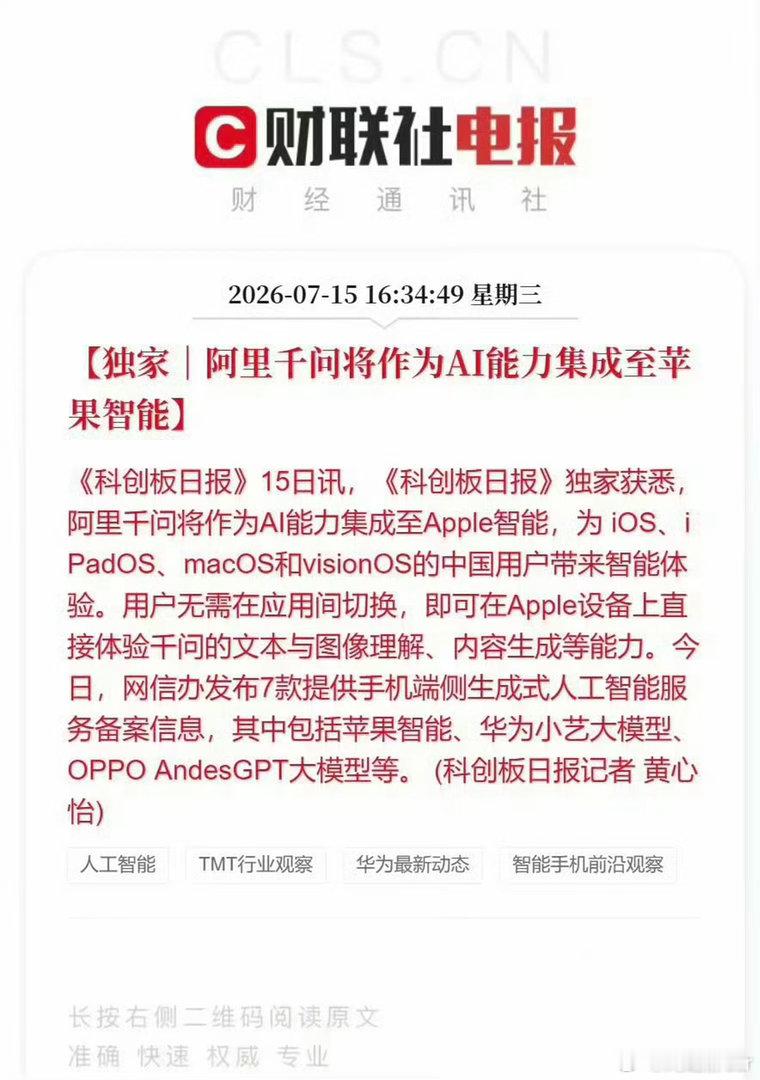 苹果AI国行版已过审苹果的国行AI可算来了就是不知道实践用起来什么样希望阿里千问
