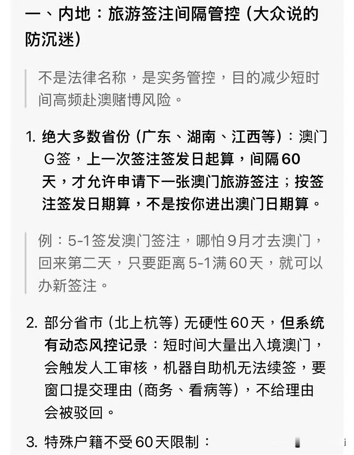 明天去香港的，有想顺便去澳门的可以看一下如下提示。
澳门签注入境一次，下一次入境