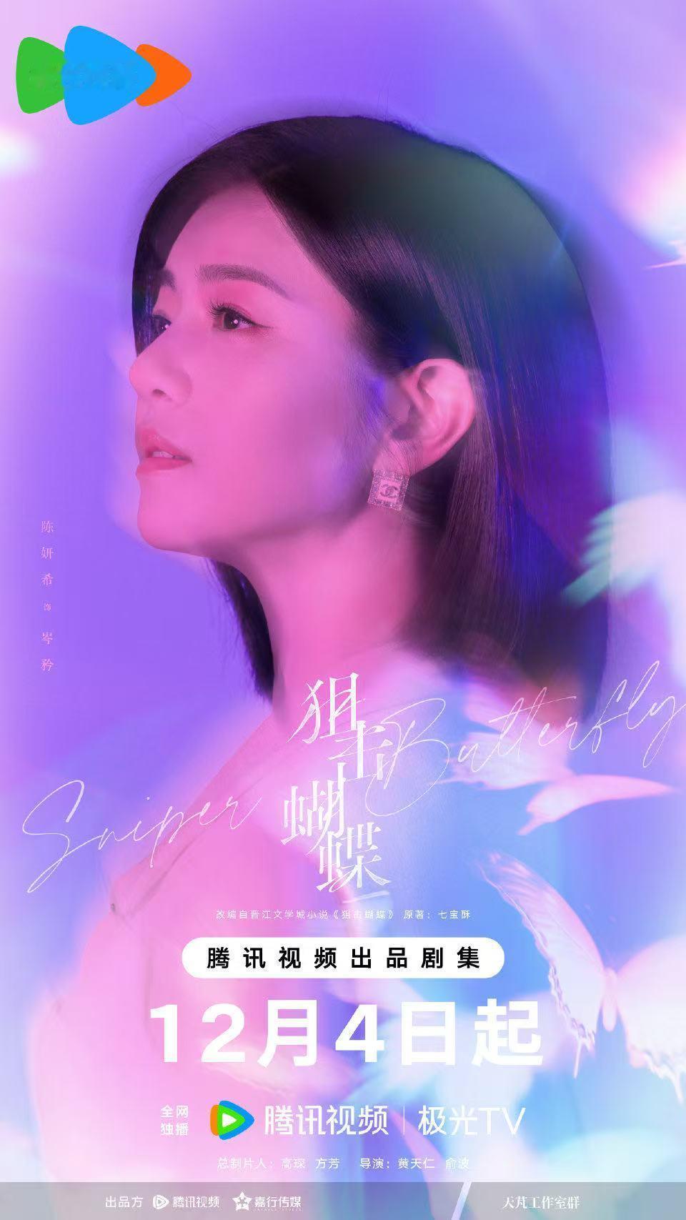 陈妍希周柯宇新剧定档12月4日陈妍希周柯宇新剧定档期待新剧 