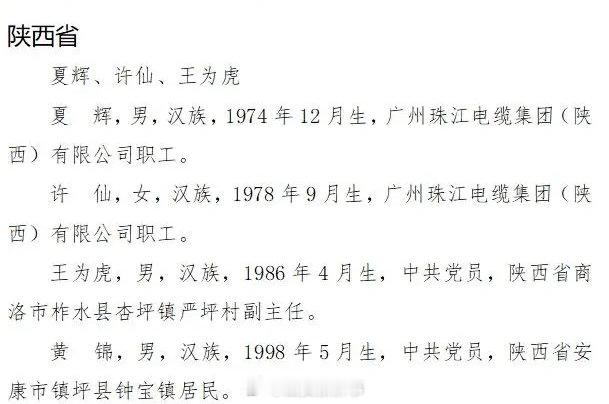 【致敬！#陕西4人荣登见义勇为勇士榜#】10月9日，中央政法委发布2024年第三