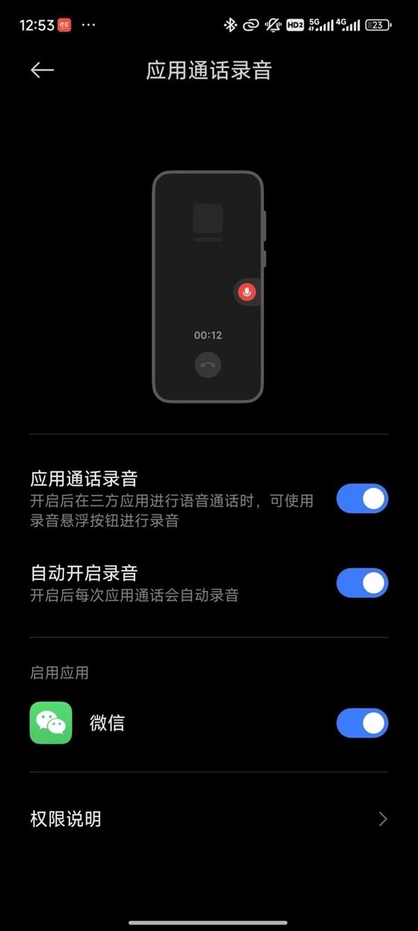 发现很多小伙伴还不知道啊，小米的澎湃OS也是支持WX通话录音的，常见的WX、QQ