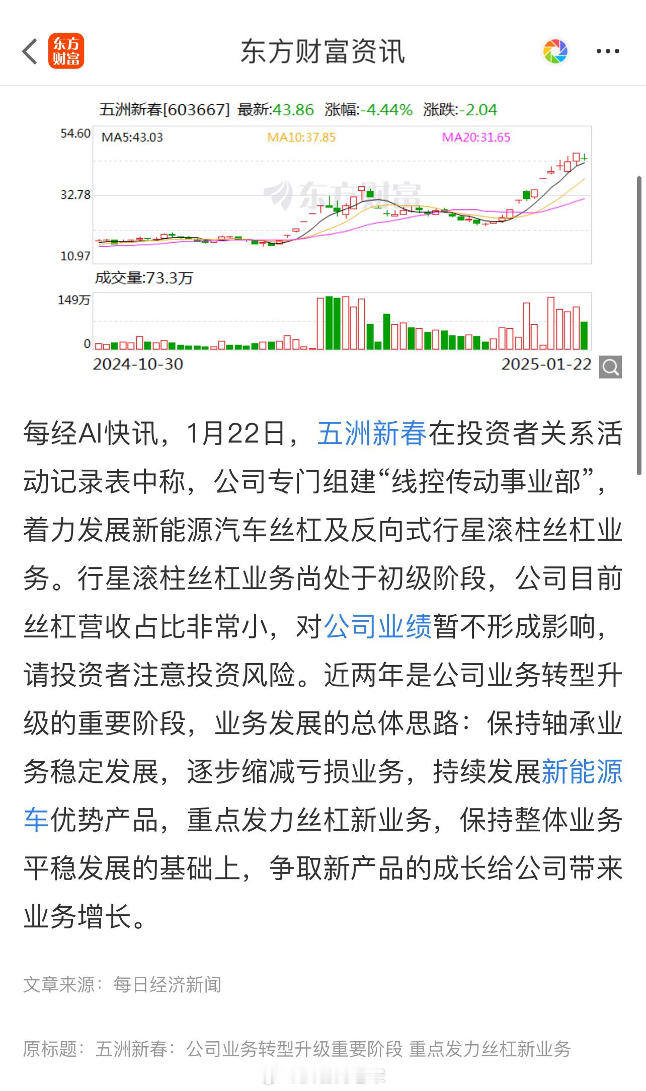 五洲新春：公司业务转型升级重要阶段 重点发力丝杠新业务 