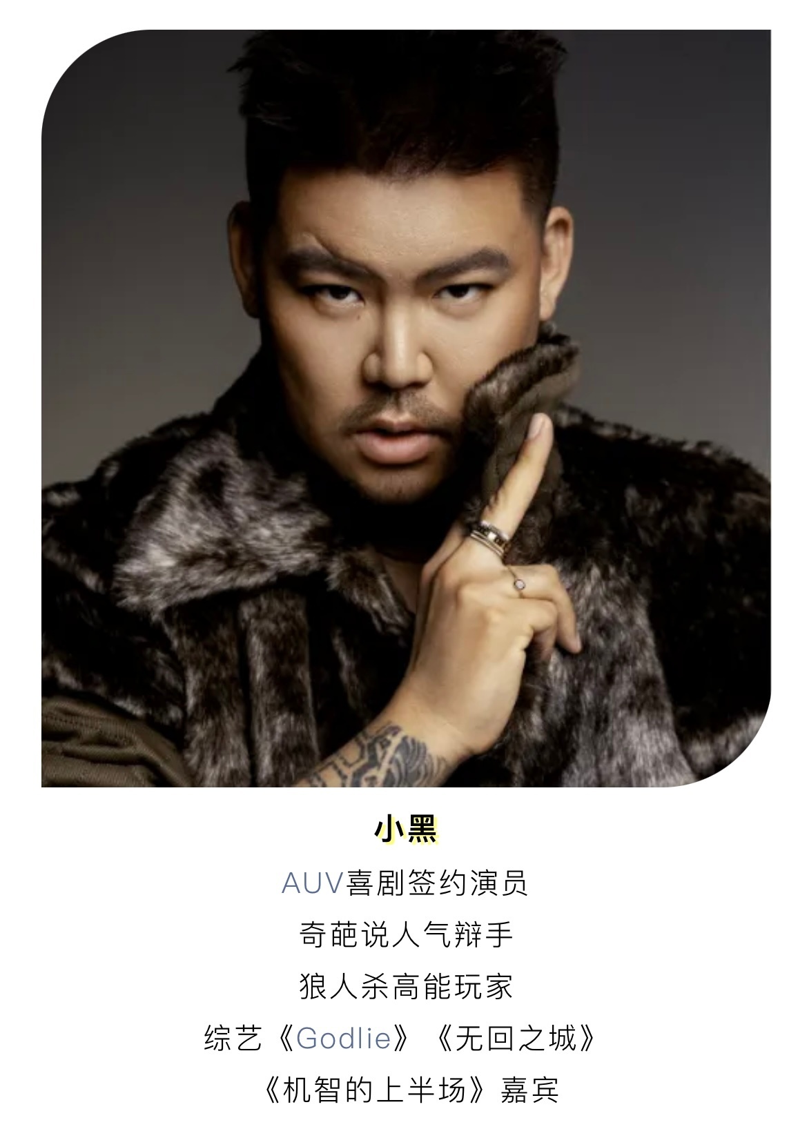 #AUV喜剧#✖️#芝士福利社# 本周《奇葩说》明星辩手 小黑➕《脱口秀大会5》