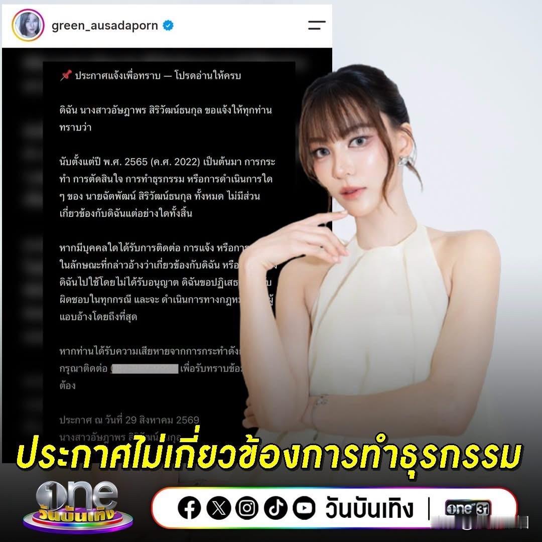 【Green官宣与同父异母的弟弟划清界限：他的行为与我无关】
Green在社交媒
