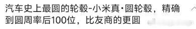 汽车史上最圆的轮毂[二哈] ​​​