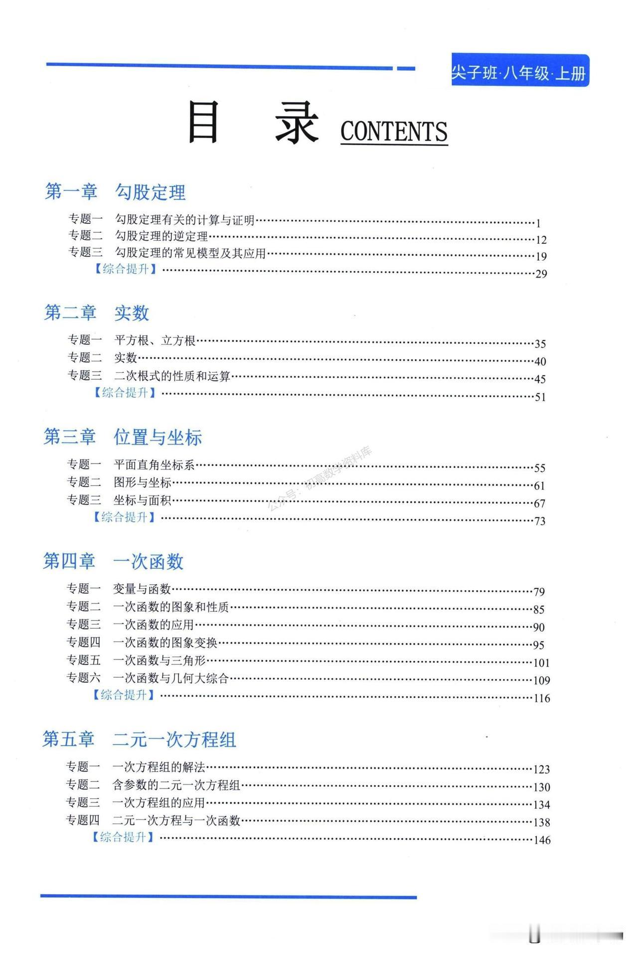 初二数学培优——勾股定理、逆定理有关计算专题
1、利用勾股定理求边长
2、利用勾