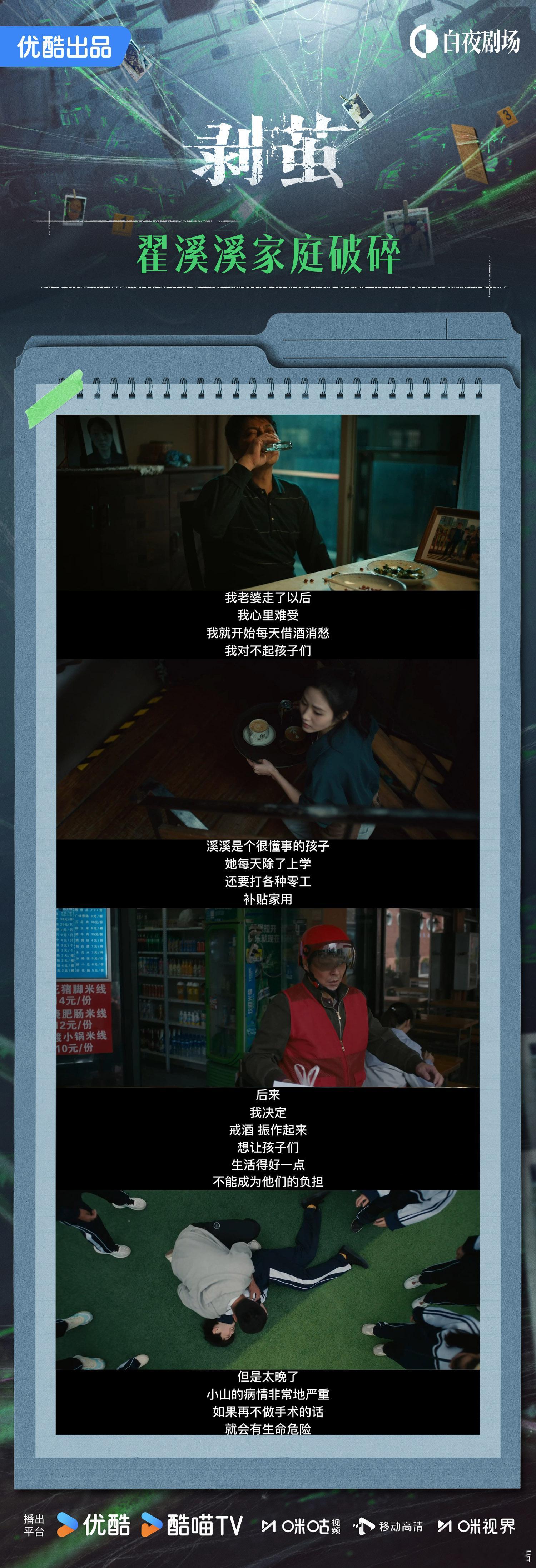 目击者伪造骗保现场有什么法律后果剥茧 看剥茧危险保单案全程揪着心！翟溪溪无奈之下