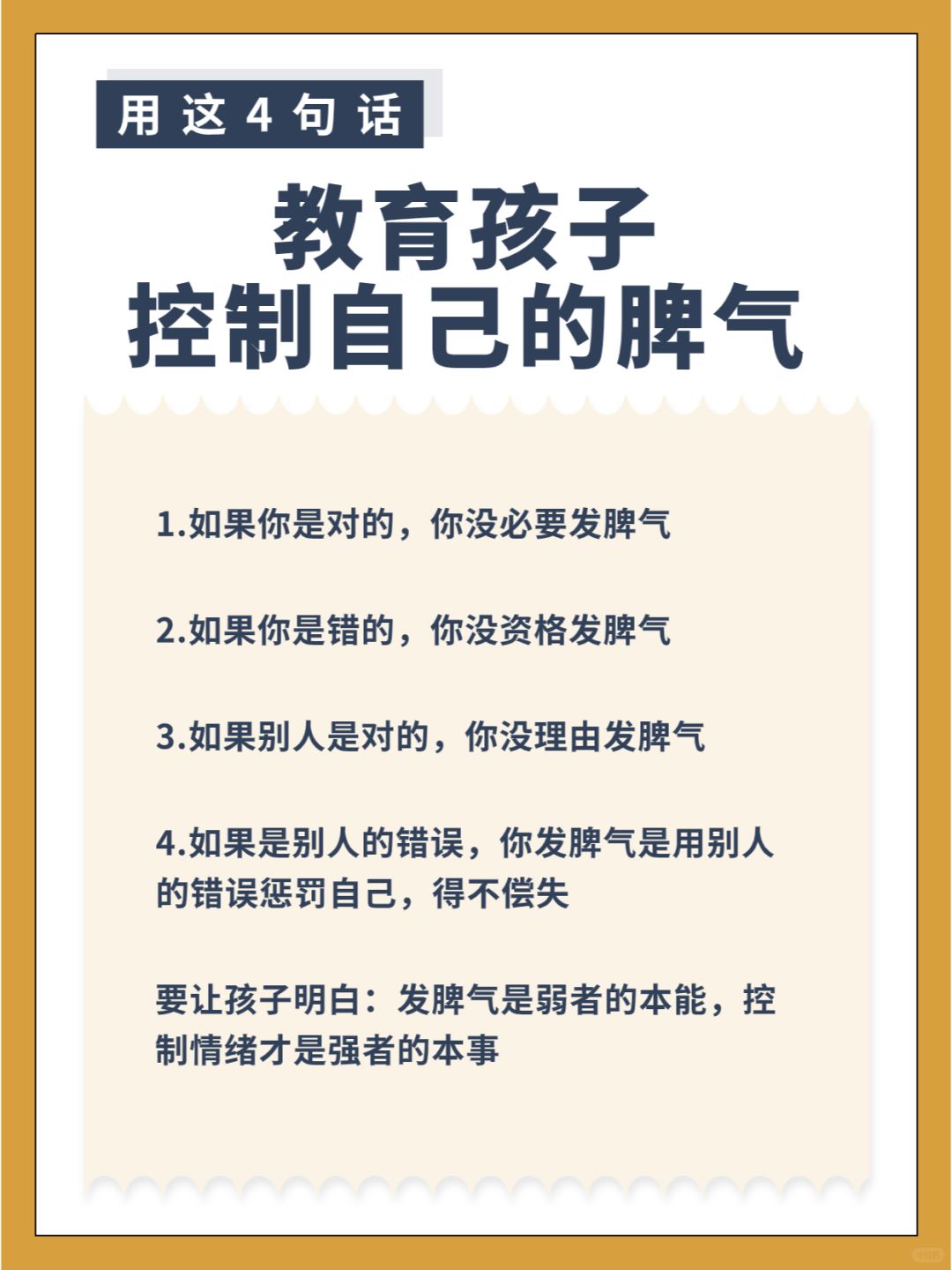 四句话教育孩子不要发脾气