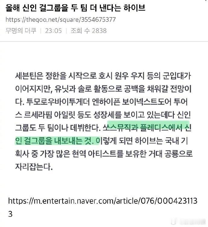 Pledis新女团  Hybe推出新女团  HYBE 旗下的 Pledis 与 