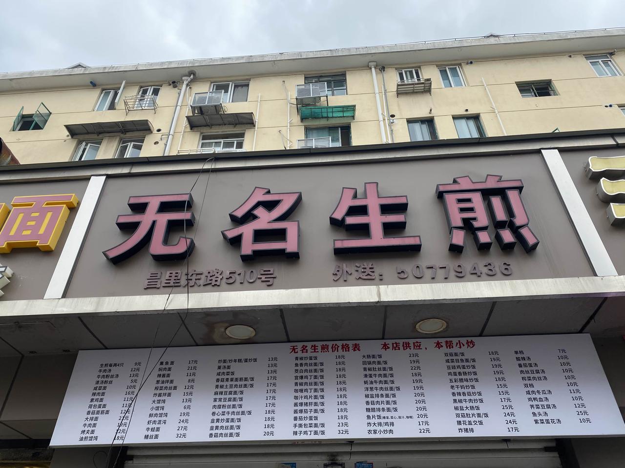 生煎馒头，咖喱牛肉粉丝汤，上海人喜欢的搭配。谁家最好吃，不好说了，其实就是各个小