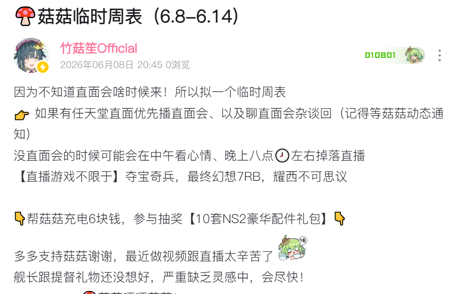 【本周临时周报】来给菇菇阿B充电6块钱就能参与抽奖！ 