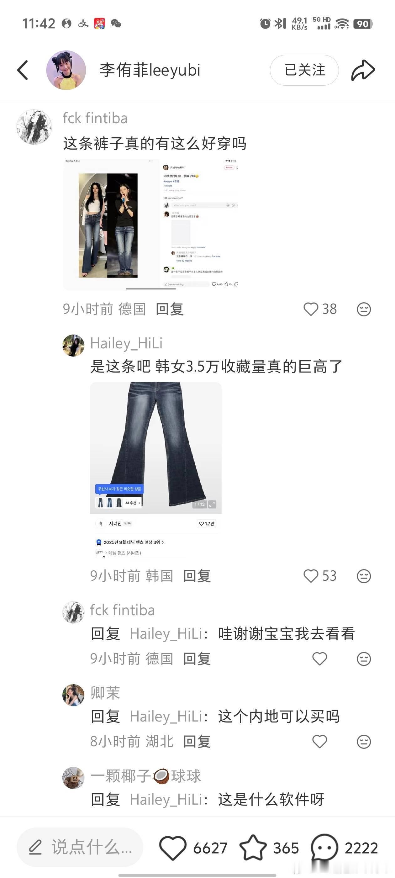 田柾国 李侑菲🤣然后女方评论区大家全在问同款牛仔裤一生都在要🔗的中国女人🤣