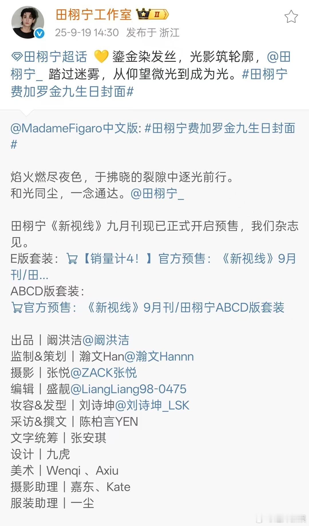 田栩宁从仰望微光到成为光田栩宁鎏金染发丝光影筑轮廓田栩宁从仰望微光到成为光，帅，