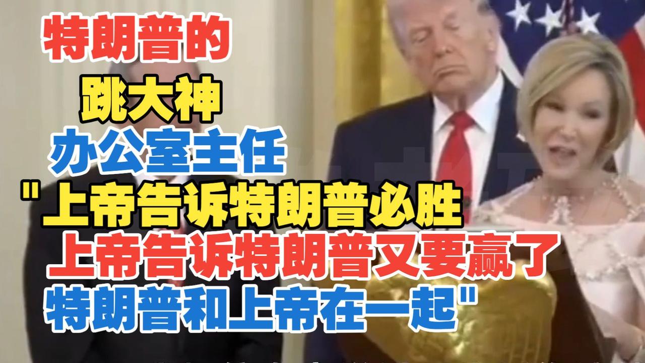 现在的美国政府，比草台班子都不如，你看前几天大家一起做迷信给川普发功，今天跳大绳