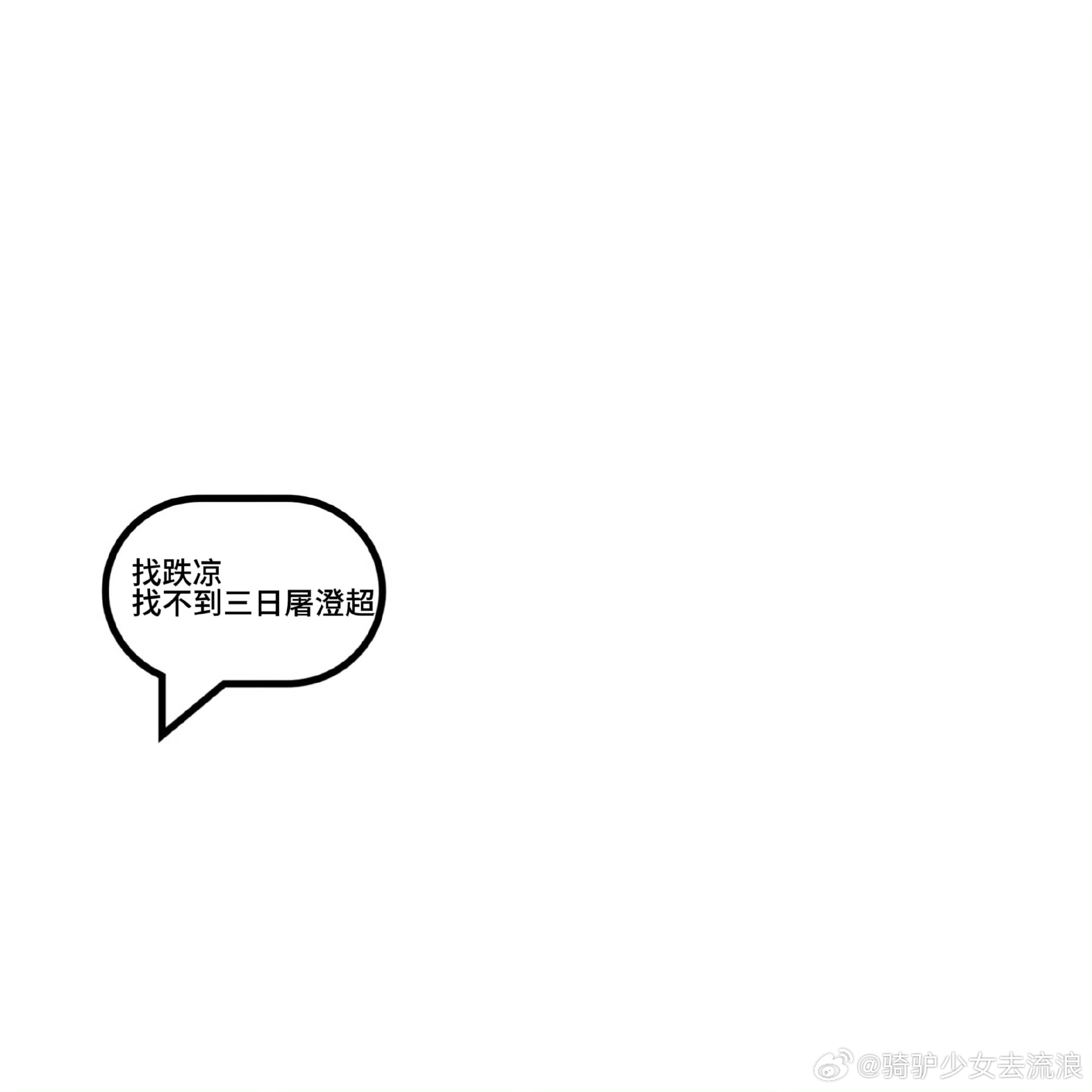 如果你很喜欢江澄[兔子]那么这些纯文字背景图一定要收藏！p6-9为背景展示 ​​