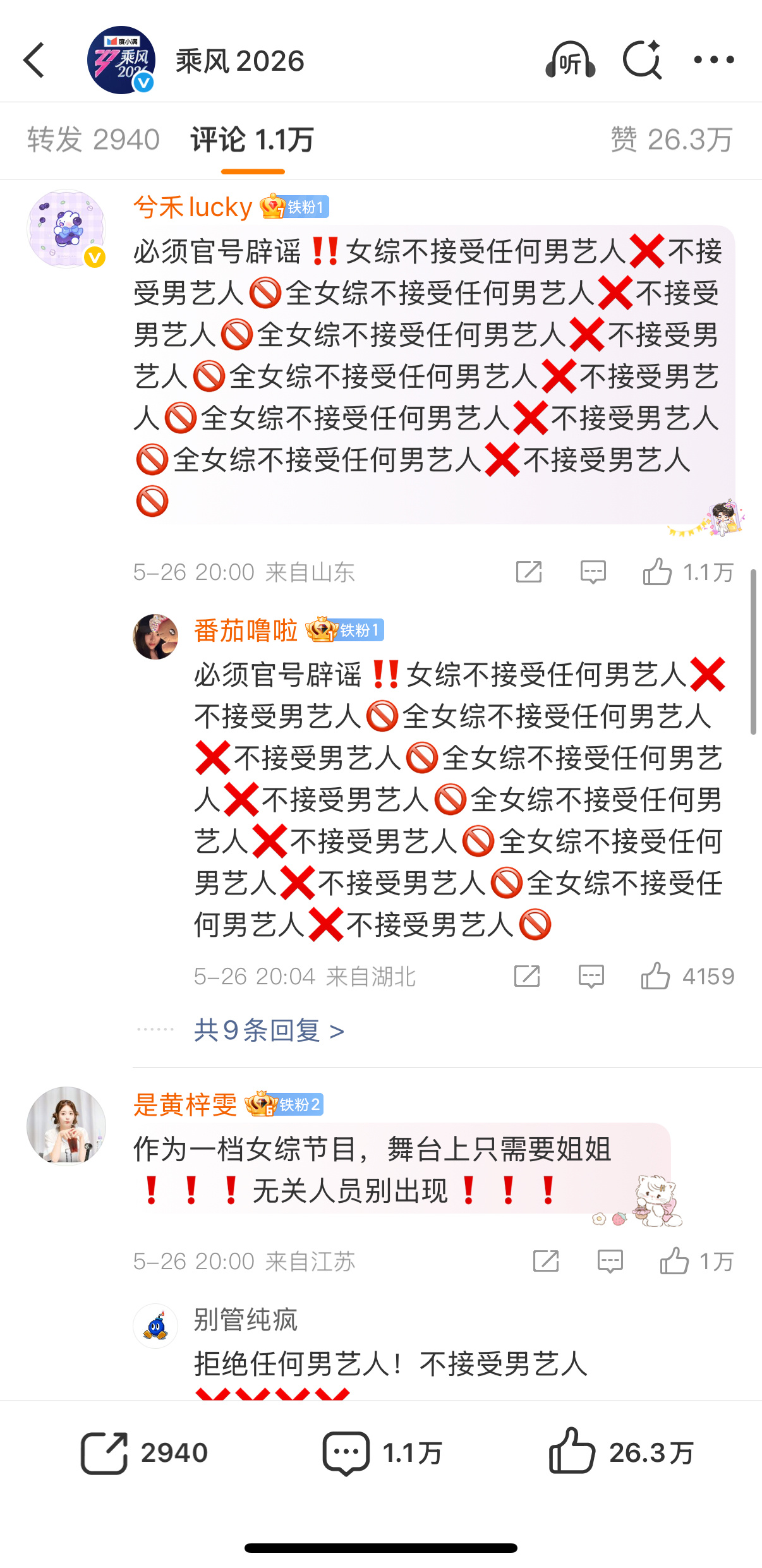 哇趣浪姐拒男艺人点了万赞了 