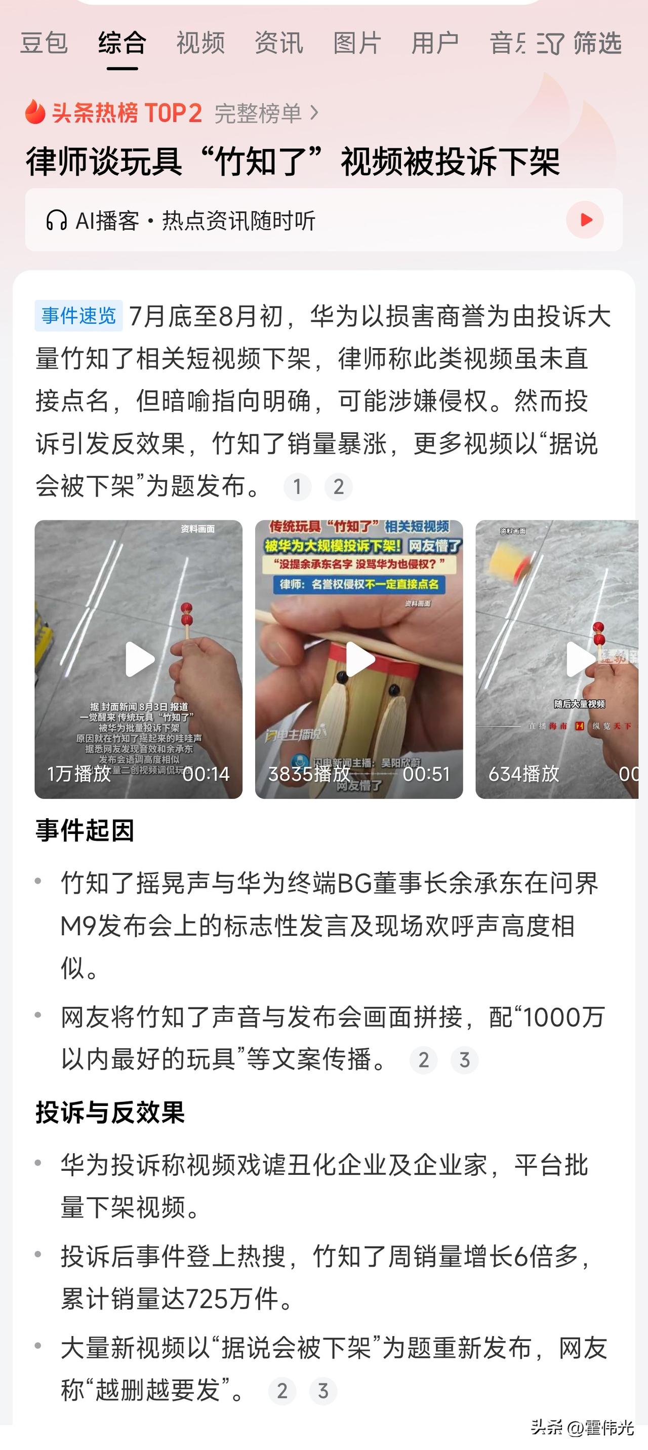 一个小玩具而已，而且还是传统文化产品，没必要都给一刀切了。

现在有些人是经不太