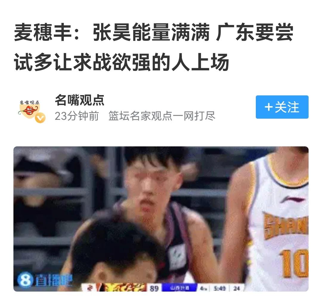 张昊劈扣最帅，比张皓嘉和黄明依都好，媒体人因此指责杜锋

在张昊拿下13分7板，