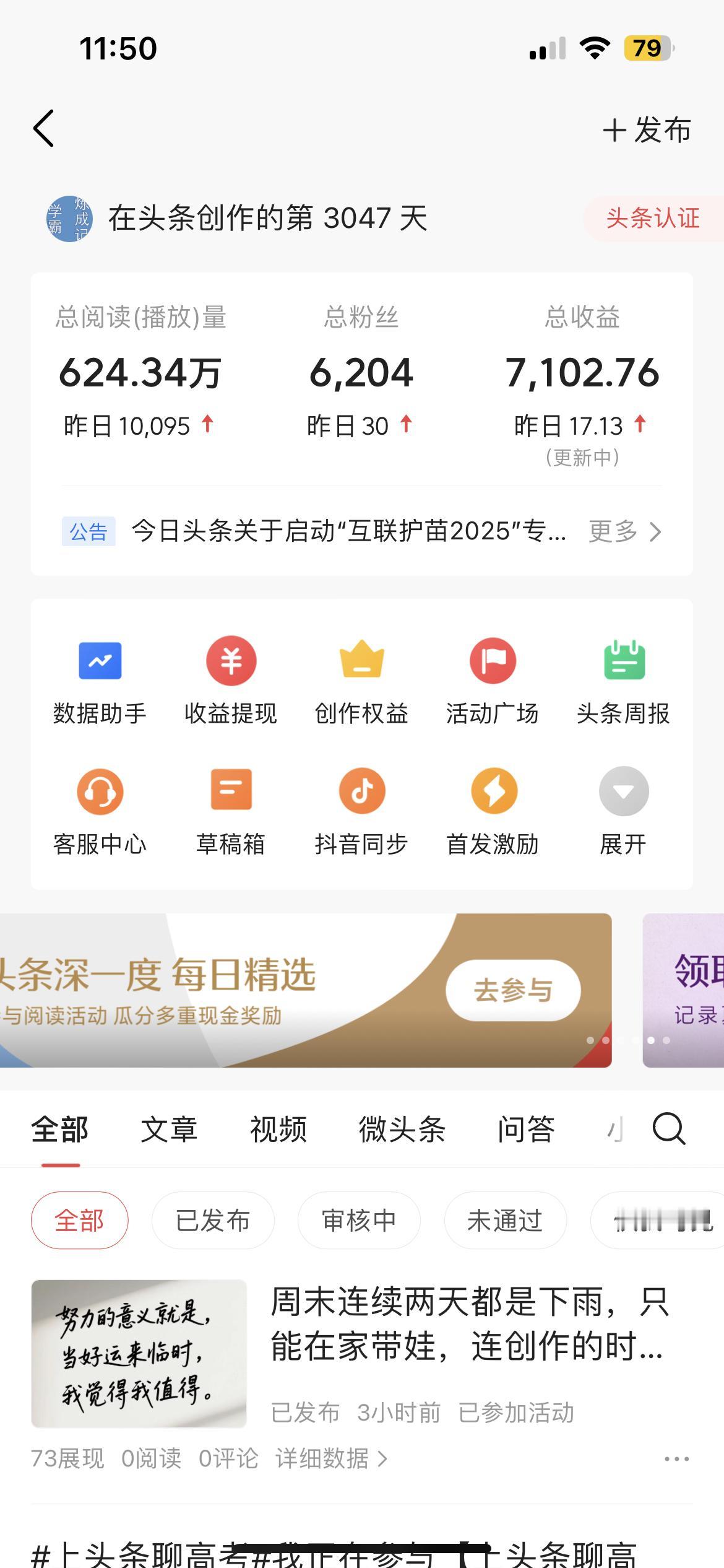 头条上的收益真是让人难以琢磨，昨天阅读量是1万多，收益只有11元，今天阅读量也是