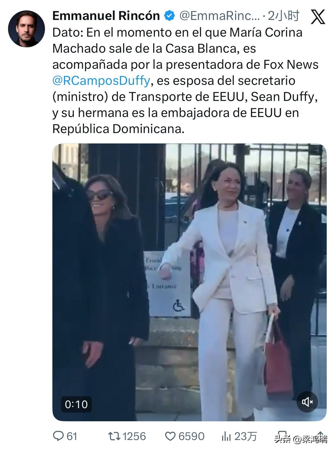 新闻事实：委内瑞拉反对派领导人玛丽亚·科琳娜·马查多离开白宫时，陪同她的是福克斯