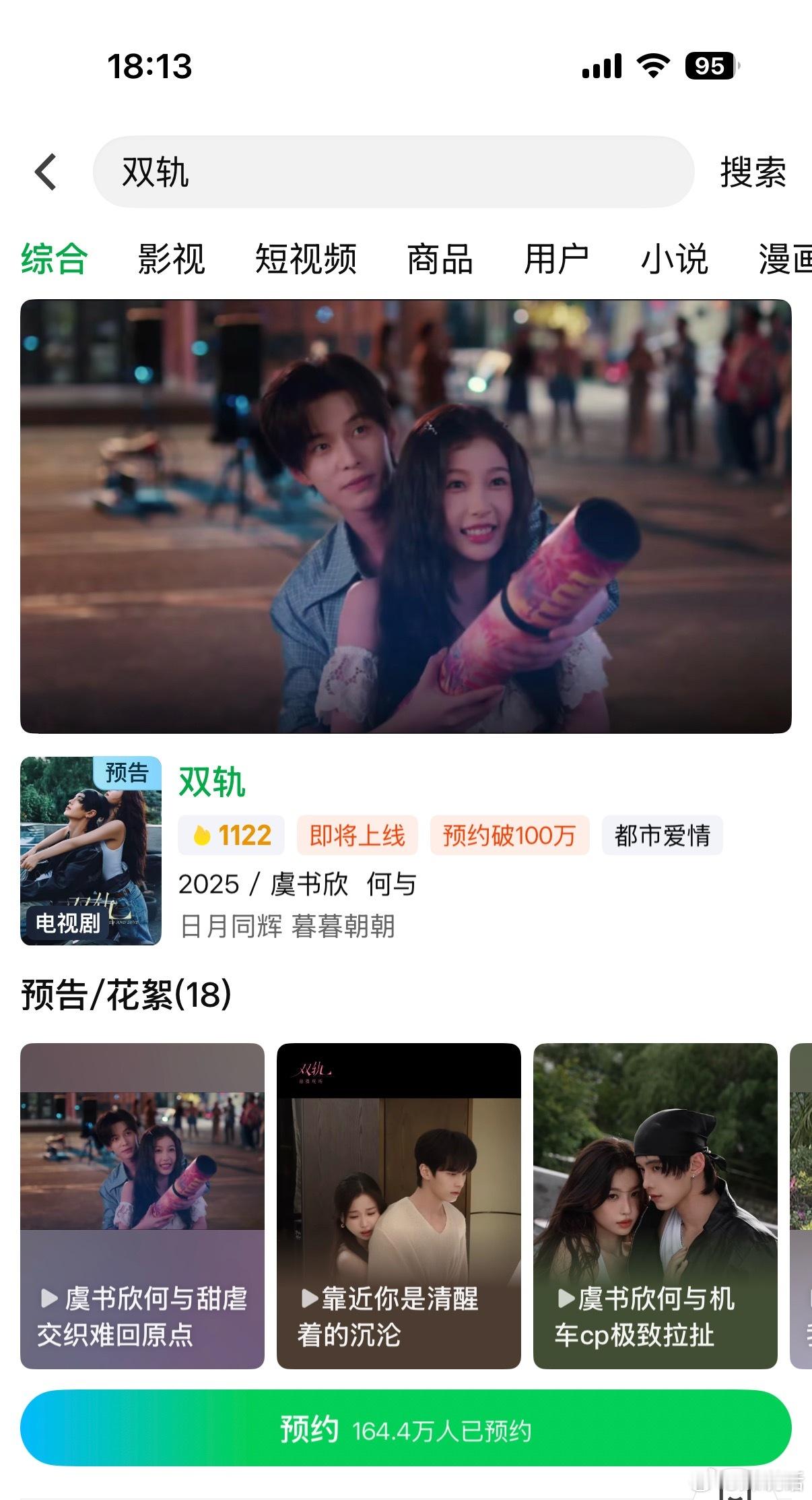 双轨 一天一个版本，《双轨》这是变相炒作吧？还没播但是热度烘托到位了，虞书欣的广