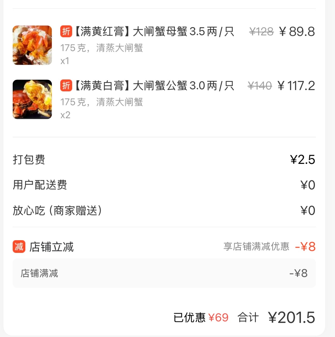 外卖点了三只3两的大闸蟹，但是店家给了我四只，我猜测应该是重量不够，这些看着像2