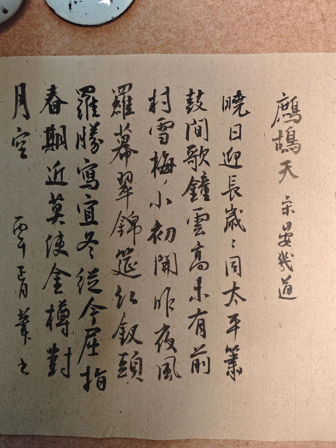 晓日迎长岁岁同。太平箫鼓间歌钟。云高未有前村雪，梅小初开昨夜风。
罗幕翠，锦筵红