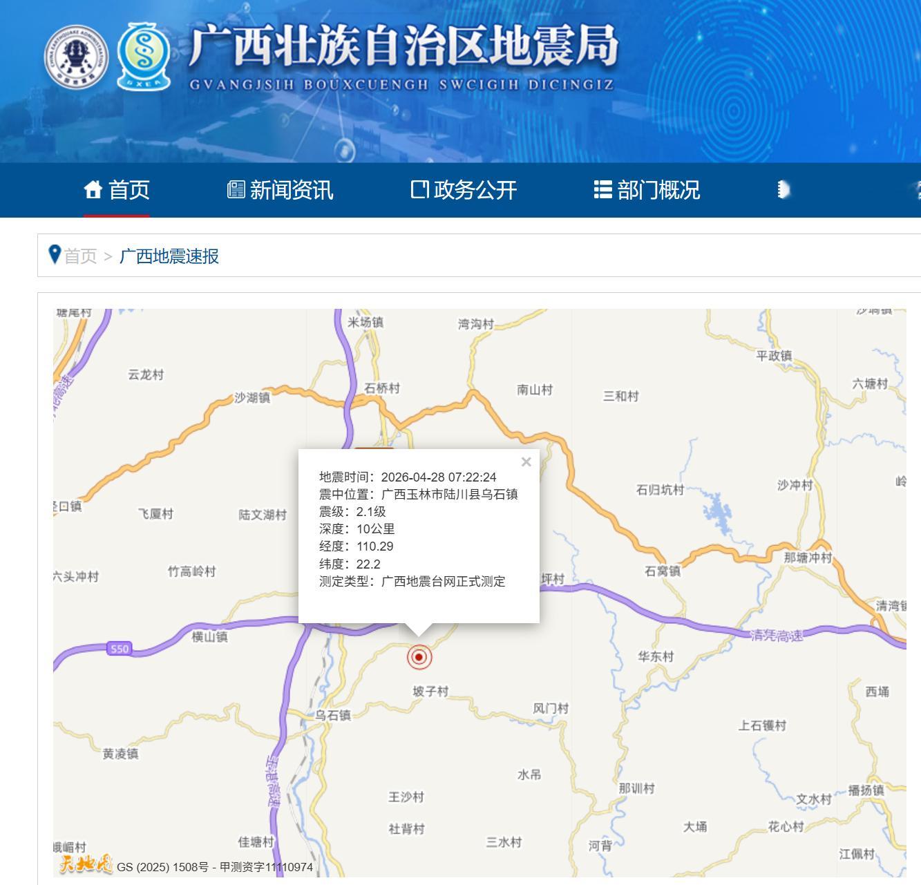 玉林乌石镇发生2.1级地震玉林陆川县发生2.1级地震据广西地震台网正式测定，20