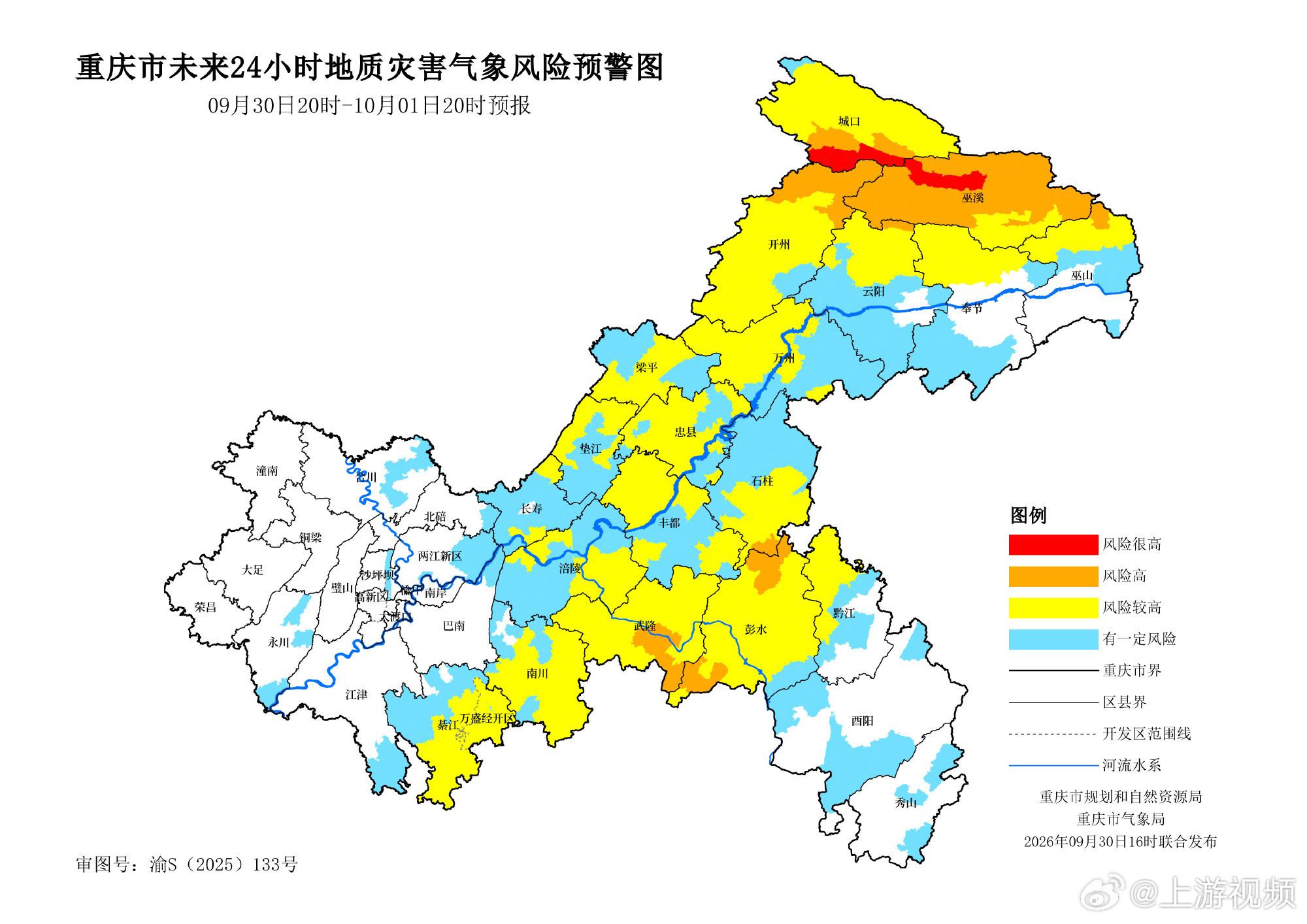 【#重庆巫溪城口连续三天地灾红色预警#】#重庆开州云阳等部分区县地灾风险高#9月