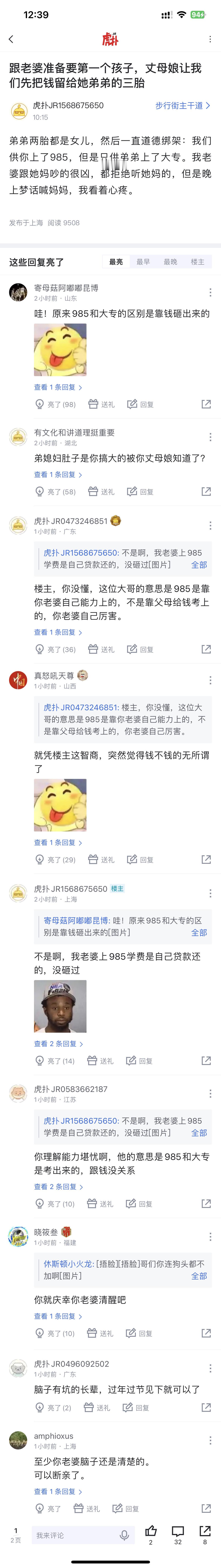 跟老婆准备要第一个孩子，丈母娘让我们先把钱留给她弟弟的三胎上虎扑搜步行街主干道