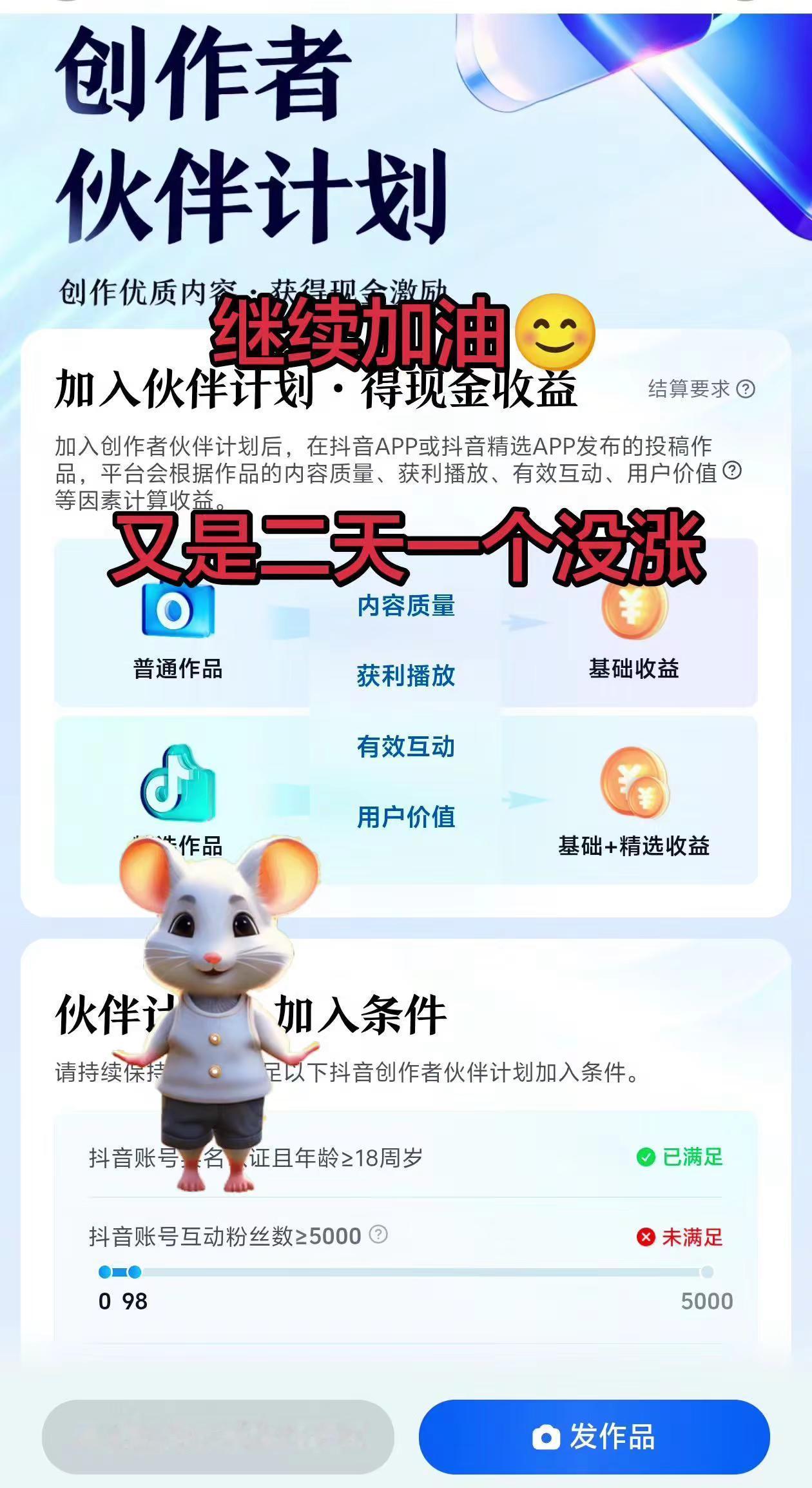 废话不多说，继续加油！创作者加入伙伴计划 原创作者权益 创作玩法达人中心