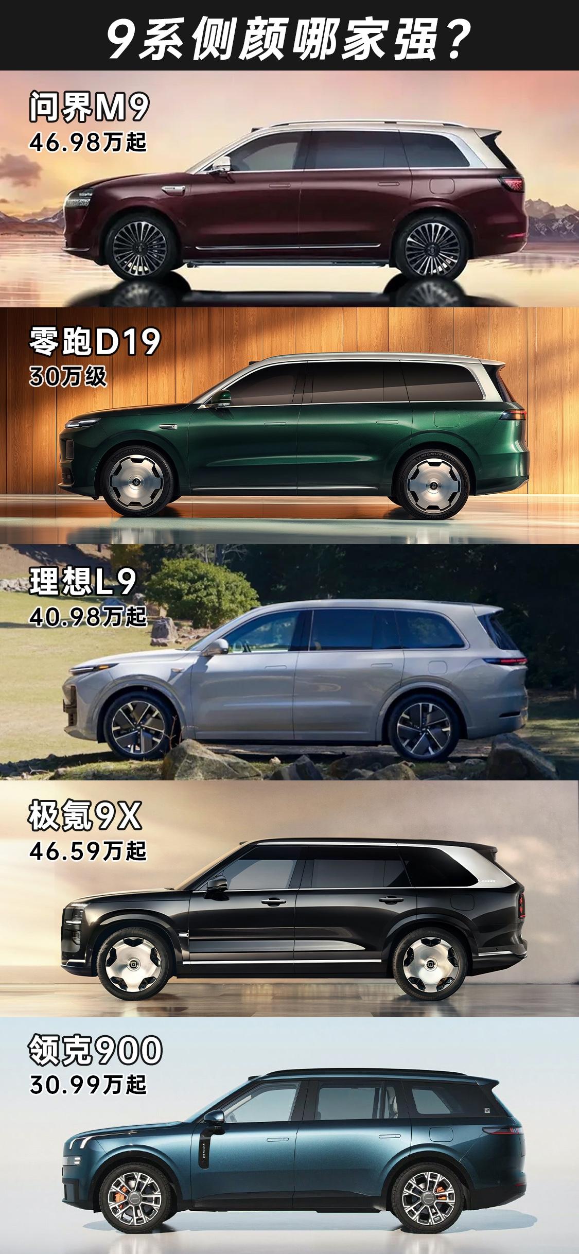 9系侧颜哪家强？